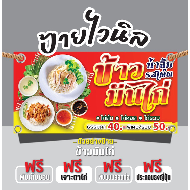 Vinyl Sign For Chicken Rice Edit Text Free 4-Corner Eyelet Holes ...
