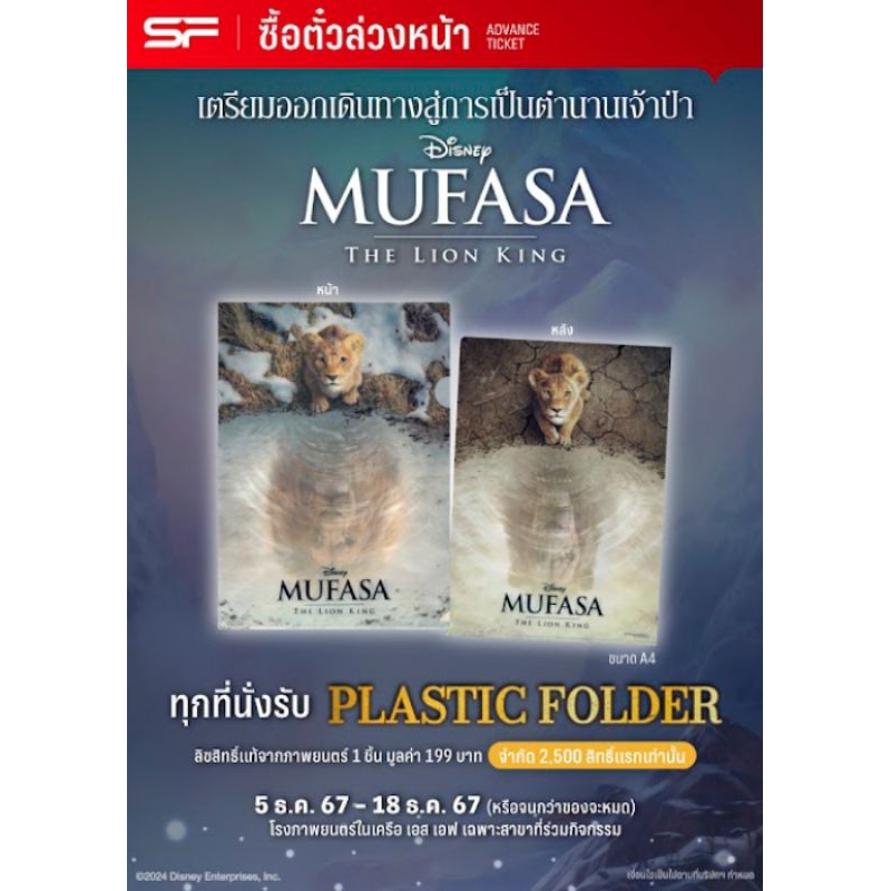 Mufasa The Lion King File From Major Cineplex-SF Cinema The Plastic ...