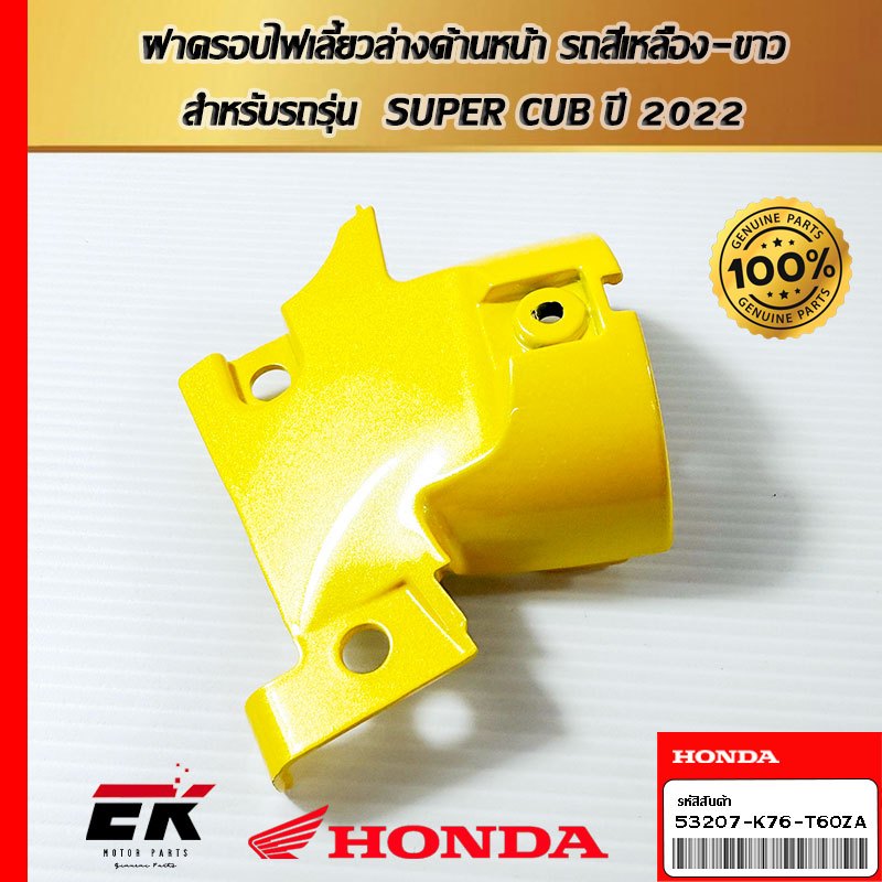 Front Lower Turn Signal Cover Yellow-White Car For SUPER CUB Model 2022 ...