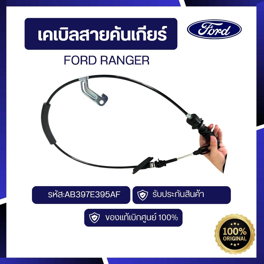 [100% Genuine Parts Centering] Cable Gear Shift Lever Ford RANGER Code ...