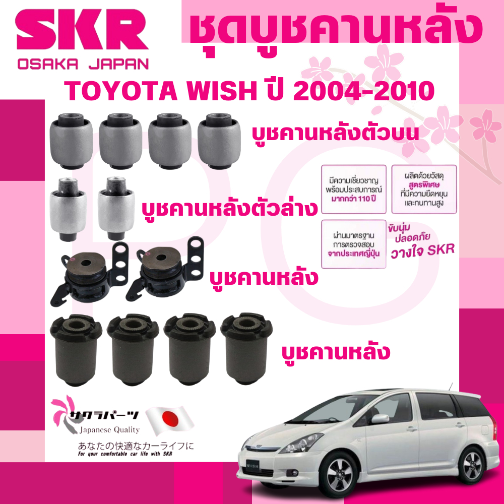 SKR Rear Beam Bushing TOYOTA WISH Year 2004-2010 Imported From Japan ...