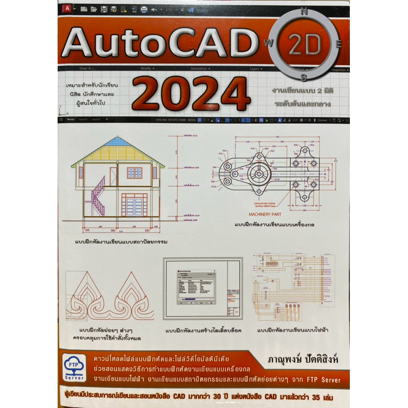 9786169428602 c111 AUTOCAD 2024 2D Ing Primary And Medium 2D Writing ...
