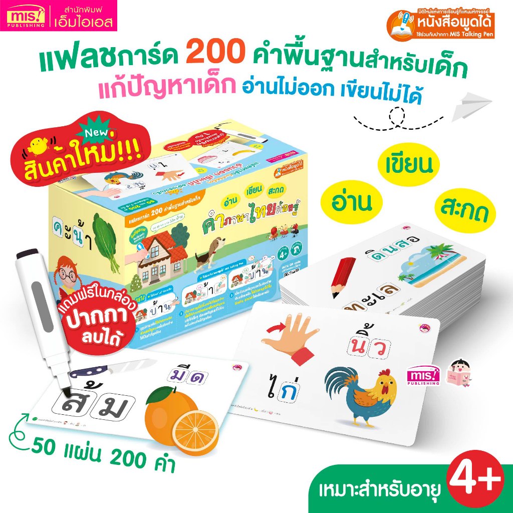 MISBOOK Flash Cards Read Write Spell Thai Words Must Know. | Shopee ...