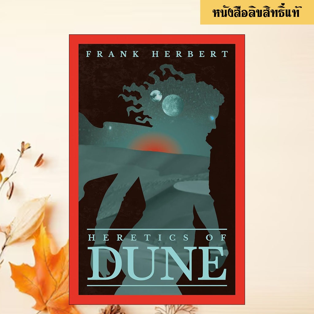 Heretics Of Dune: The Fifth Dune Novel | Shopee Singapore