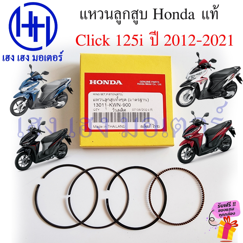 Piston Ring Click 125i 2012-2021 Standard Genuine Center Honda ...