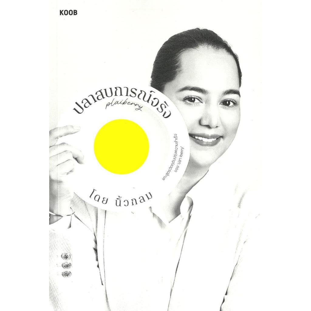 Real Fish Book iberry Koob Publishing | Shopee Singapore