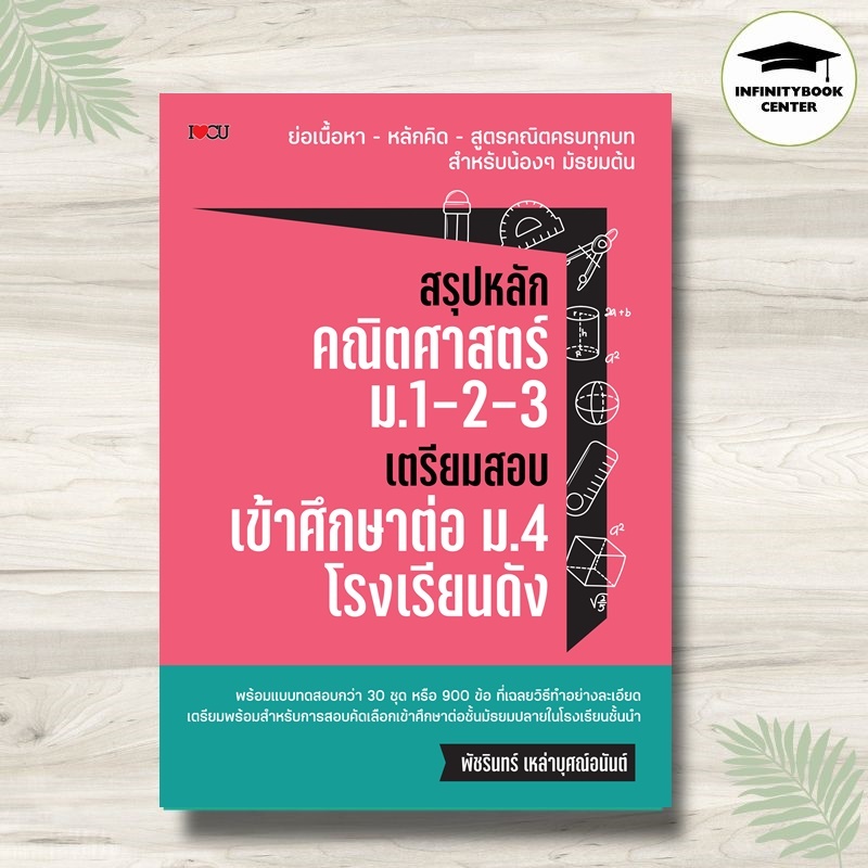 Math Summary Book For Grade 1-2-3 Exam Preparation Secondary 4 Famous ...