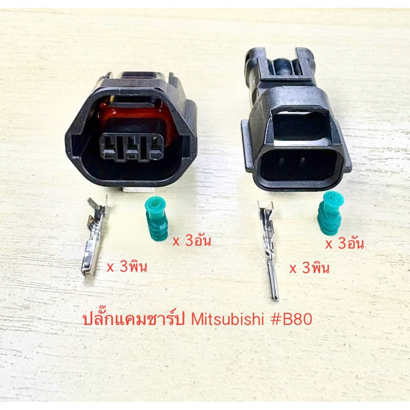 Mitsubishi 3pin Cam Plug With Pin And Rubber Stopper B80 | Shopee Singapore