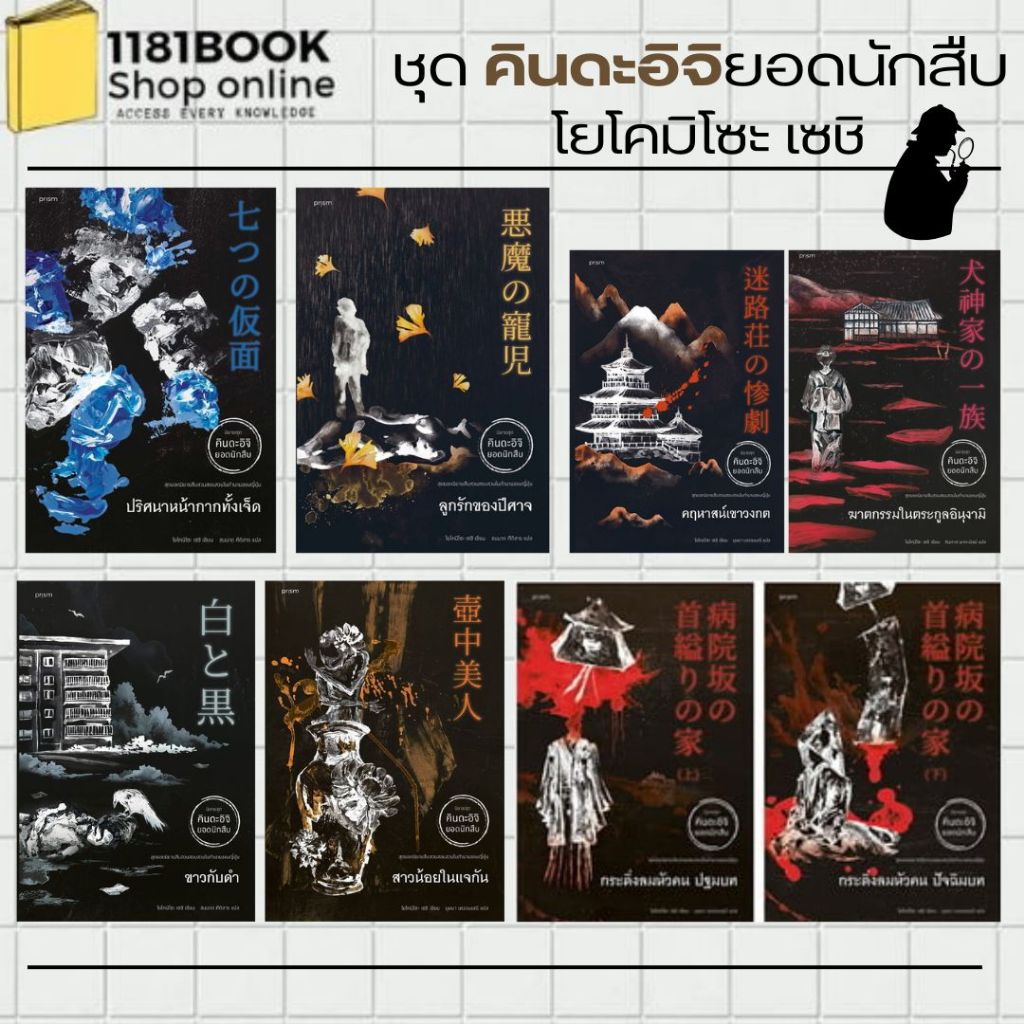 Kindaichi: Super Detective Yokomiso Seshi The Seven Mask Puzzle ...
