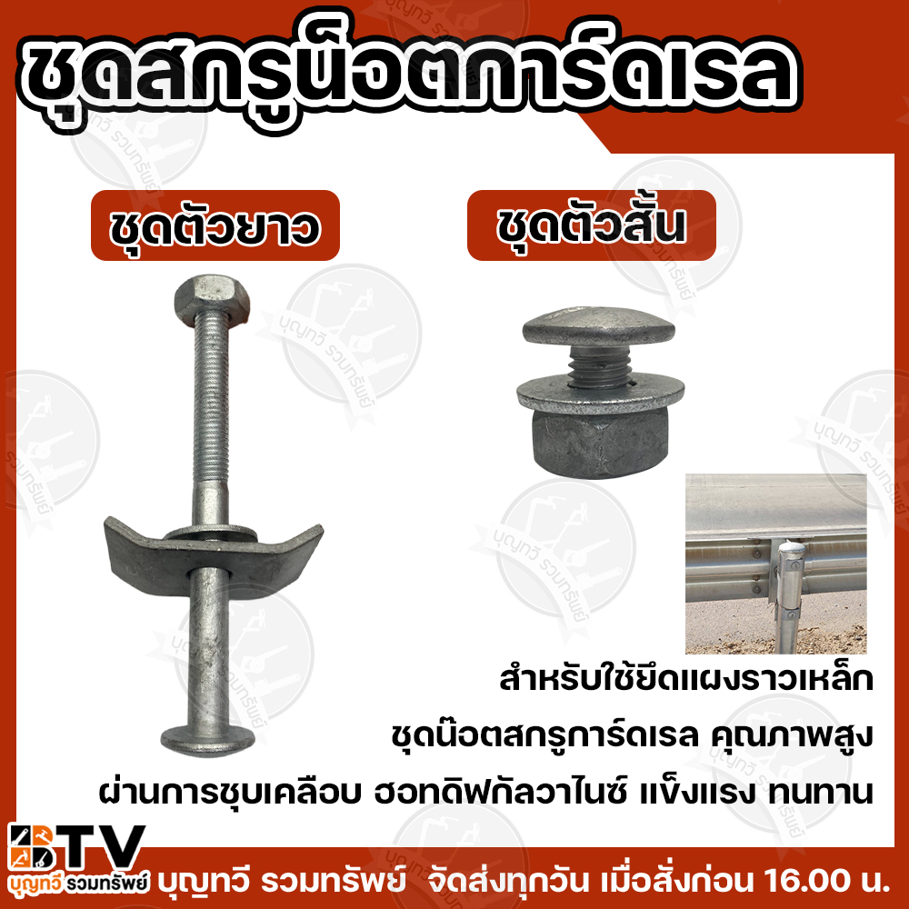 Complete Set Short Screw Nut Long Guardrail For Holding The Barrier ...