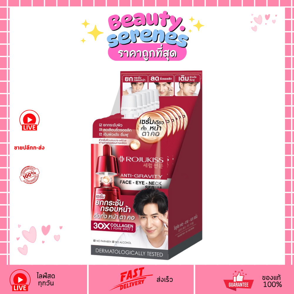 (Box X6 Sachets) Rojukiss 3in1 Face Eye Neck Serum 8ml | Shopee Singapore