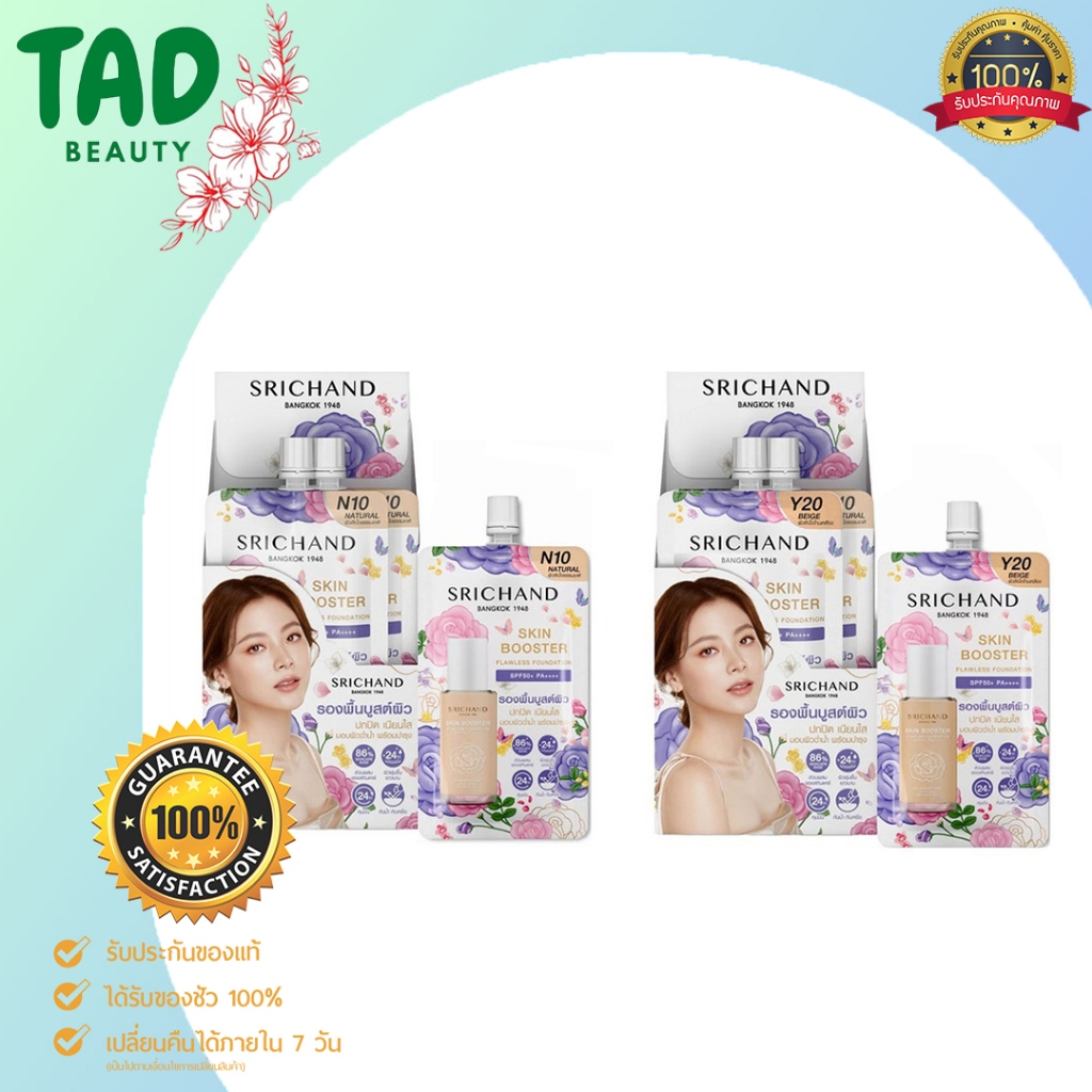 [1 Box] Srichand Skin Booster Flawless Foundation (6 Ml x 6 Pieces ...