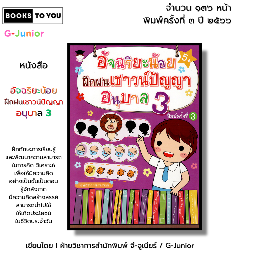 Little Smart Book Practice Intelligence Kindergarten 3 3rd Edition I ...
