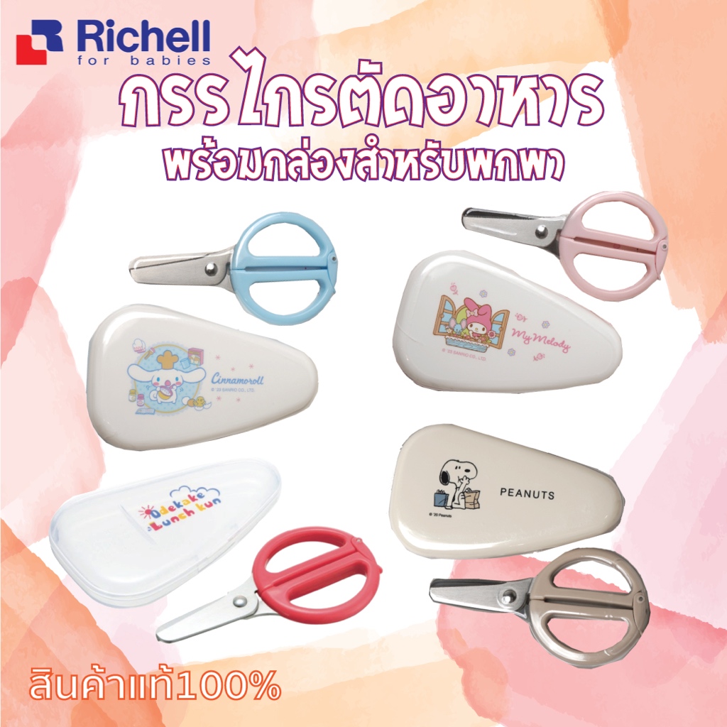 Richell Baby Food Scissors With Carry Box | Shopee Singapore