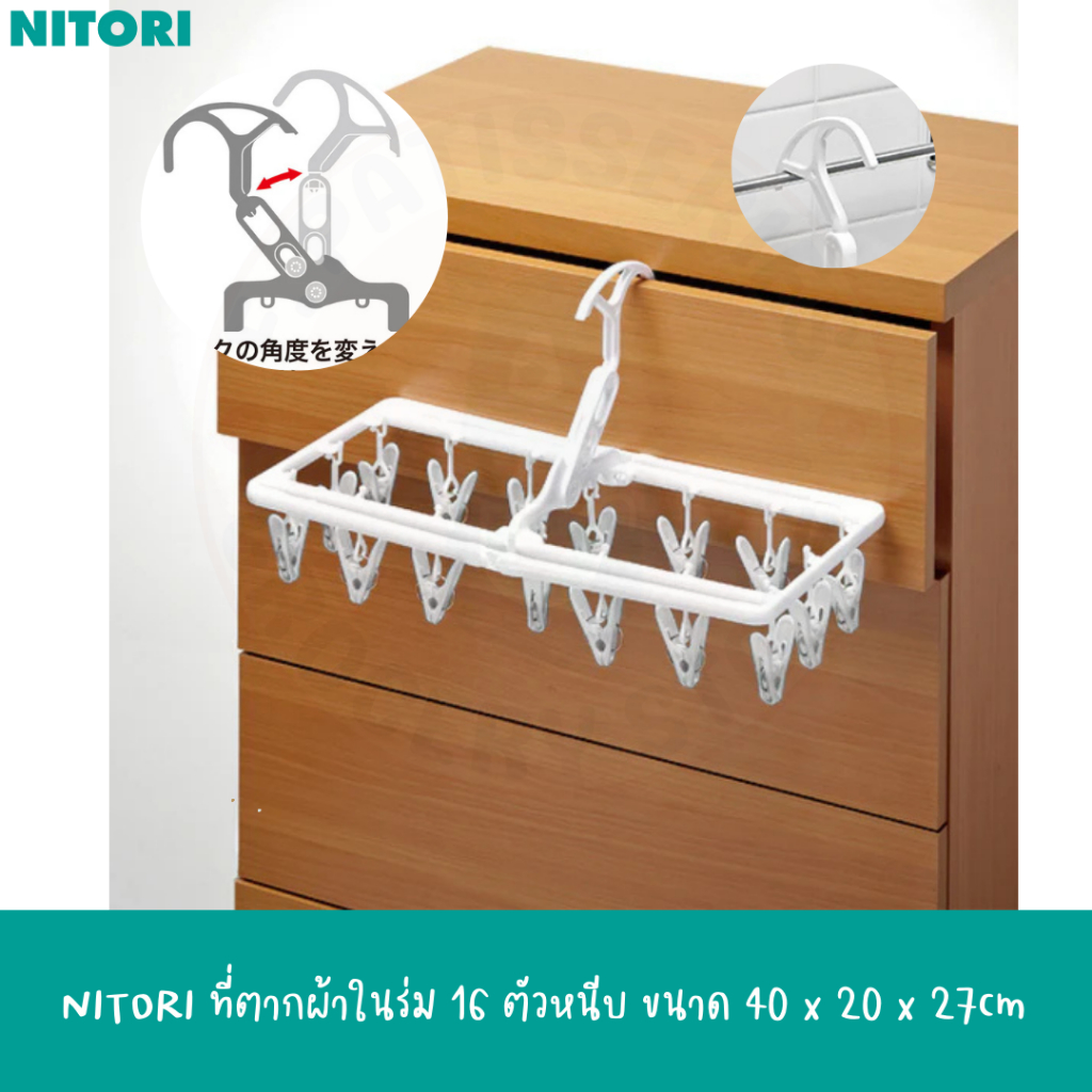 NITORI INDOOR Clothes Drying Rack 16 Clips Size 40 x 20 x 27cm SQUARE ...
