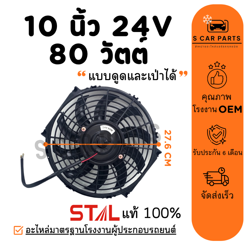 10-Inch Fan 10 Blades 80 Watts (Suction And Blowing Type) 24 Volts 24V ...