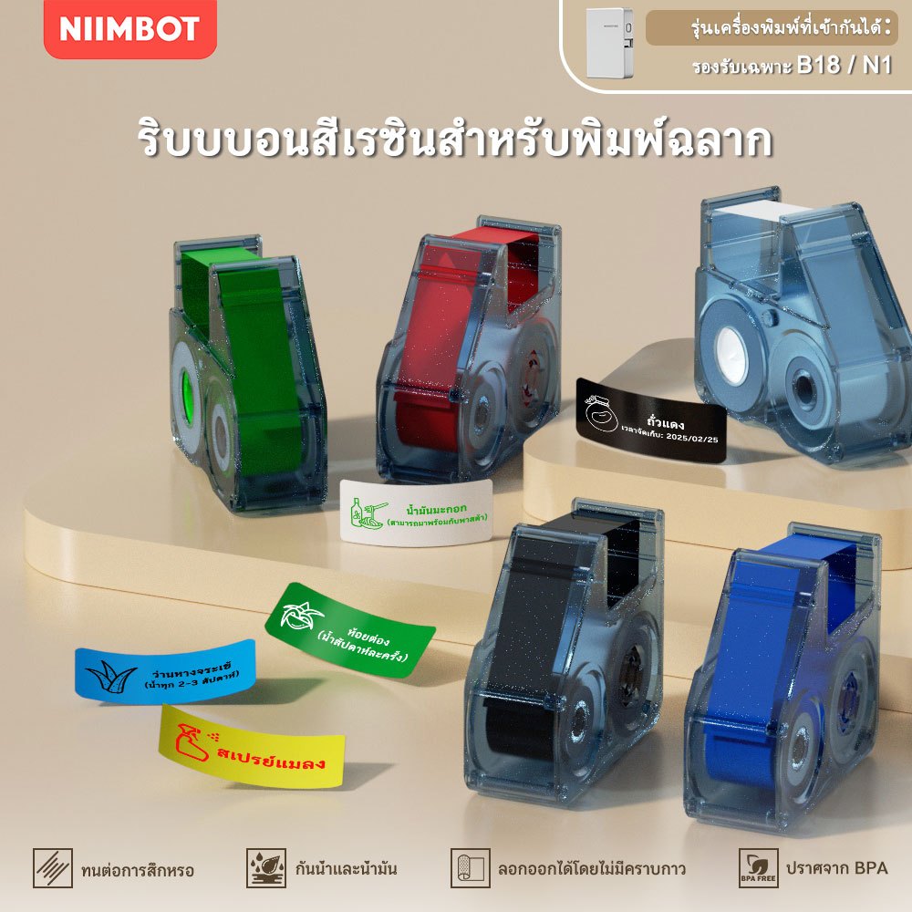 NIIMBOT N1 Color Ribbon For Printer Long-Lasting Non-Fading Within 8-10 ...