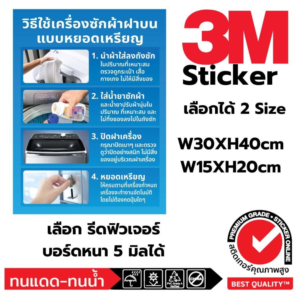 (435)Sticker 3M Sticker Ways Use Top Load Washing Machine Laundry Shop ...