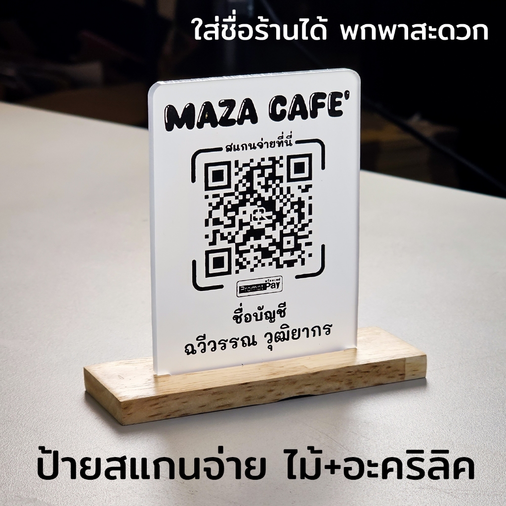 Pay Tag With QR Code Payment Luxury Design 5 mm Frosted Acrylic Can ...