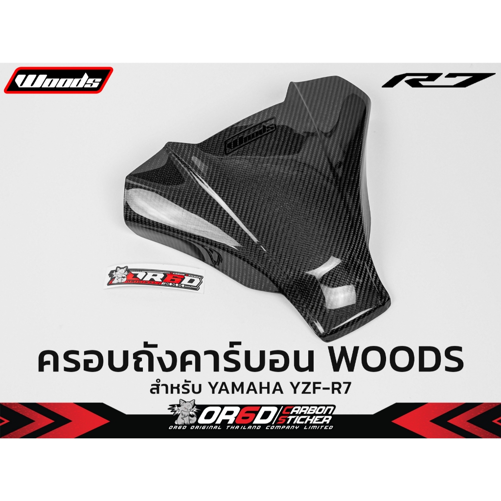 Genuine Carbon Tank Cover WOODS Model YAMAHA YZF-R7 | Shopee Singapore