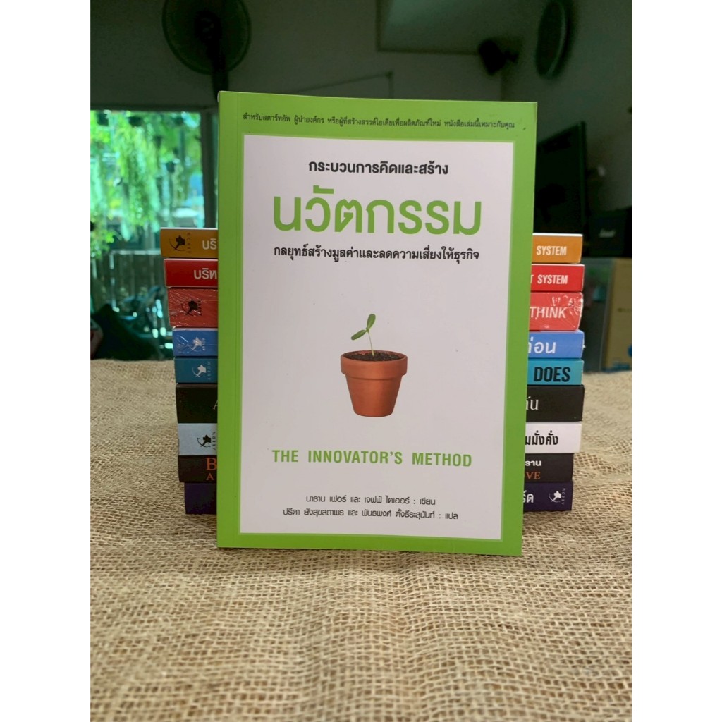 THE INNOVATOR'S METHOD (F18) | Shopee Singapore