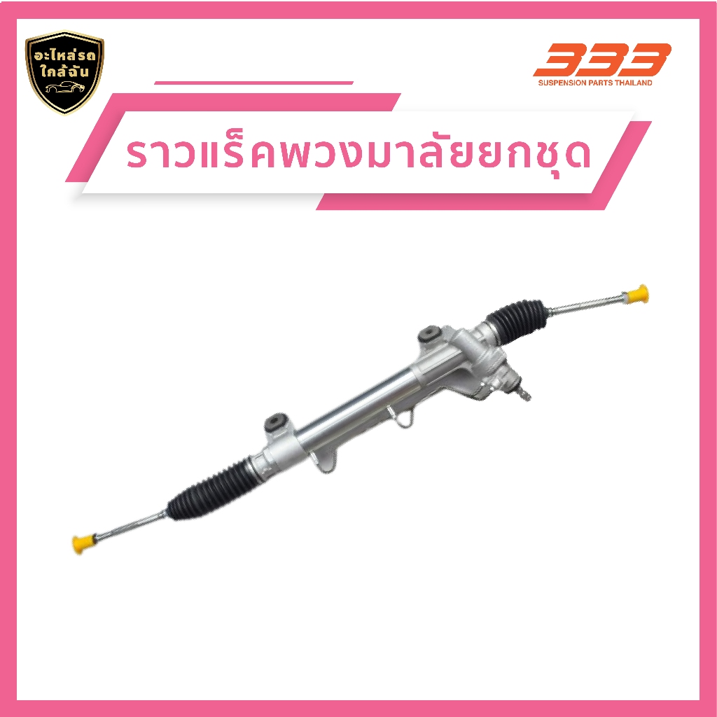 333 Steering Rack Rail Left Lift Set-1 Picture-TOYOTA REVO 4WD | Shopee ...