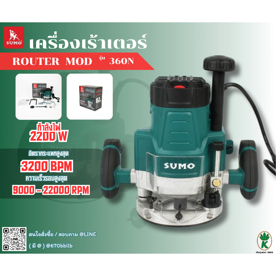 SUMO Router Machine Model 360N Power 2200W Variable Speed | Shopee ...
