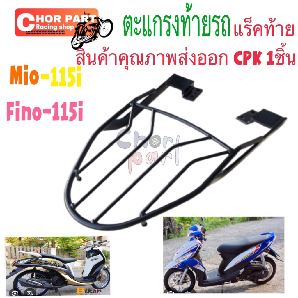 Rear Rack YAMAHA FINO-115 I MIO-115 (Export Quality Product) | Shopee ...