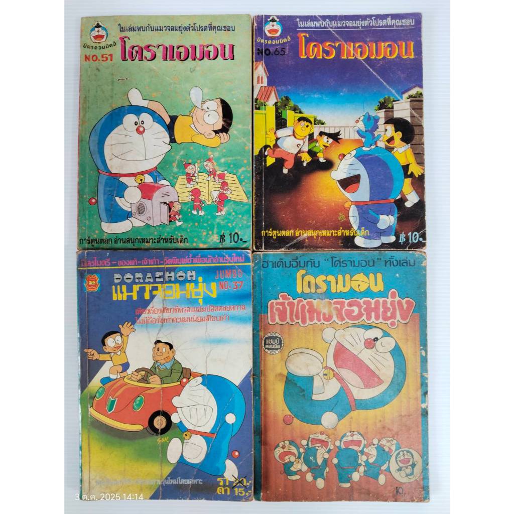 Doraemon 4 Fun Books/Set/Old Model Cartoons Second Hand Readable ...