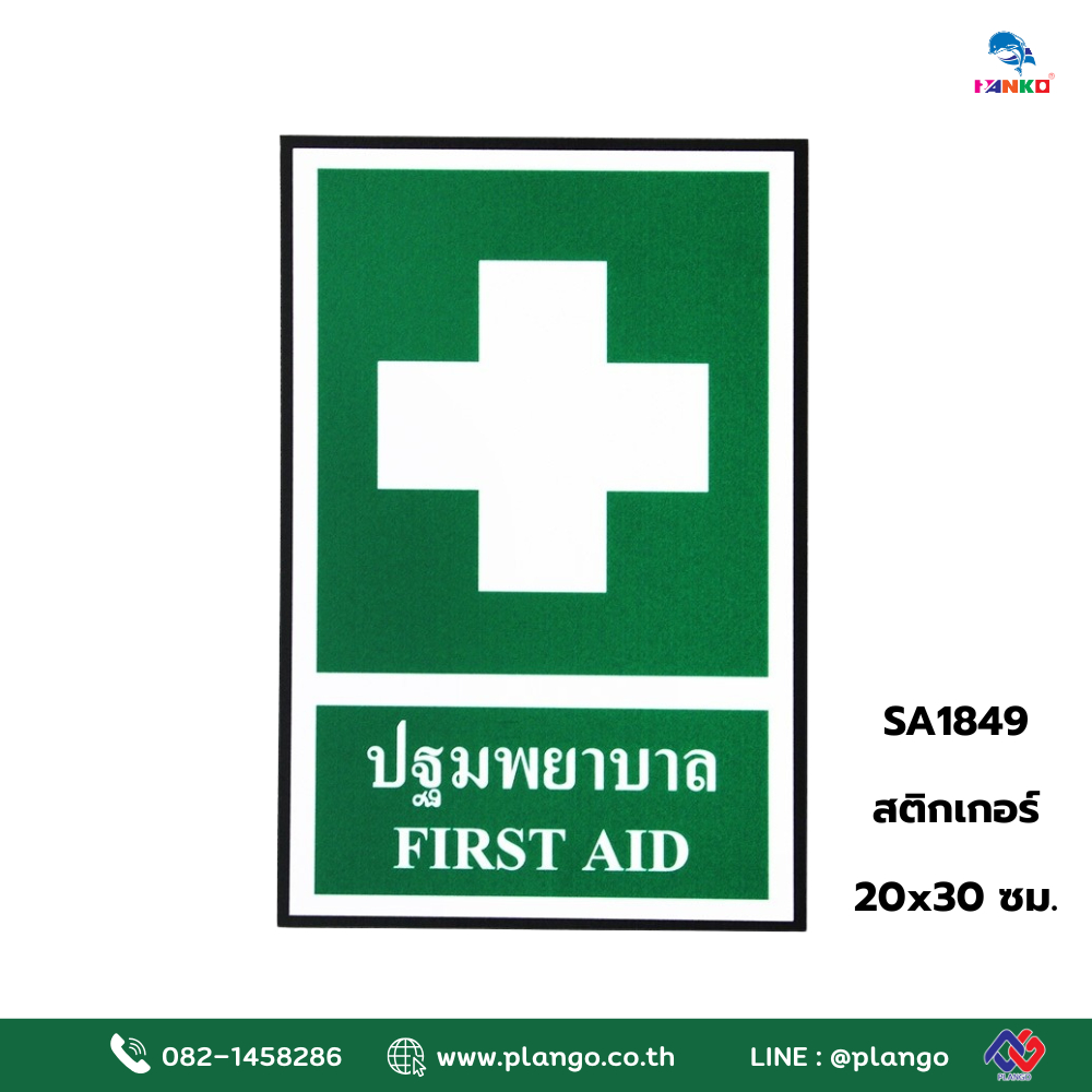 SA1827 First Aid Sticker Label 20*30 Cm. | Shopee Singapore