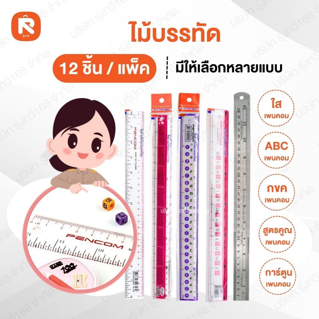 PENCOM Ruler Strong Beautiful Pattern Cute Bright 12 Pieces 12 30 Cm ...