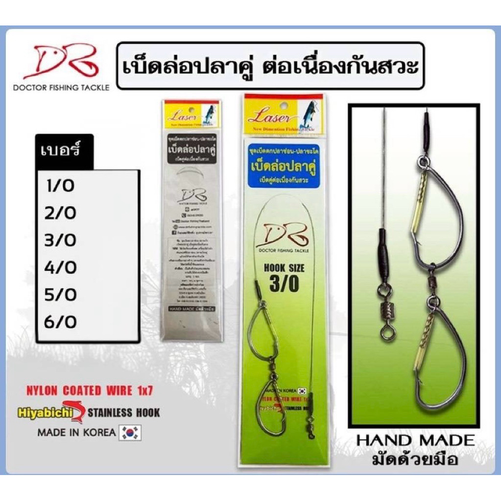 Fishing Rod Set Snakehead Fish DR Double Hook. Korean Hook | Shopee ...