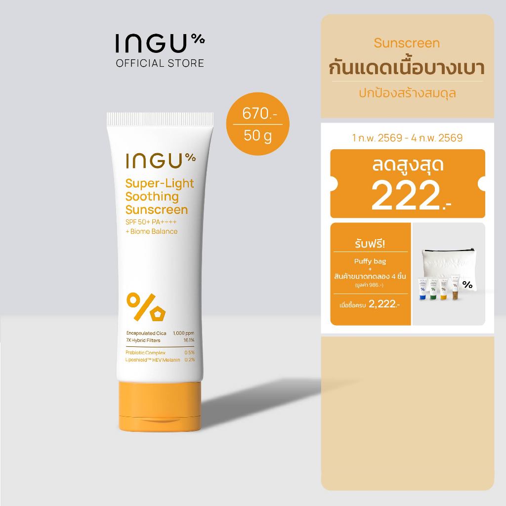 (New Formula)INGU Super-Light Soothing Sunscreen SPF 50+ PA++++ + Biome ...
