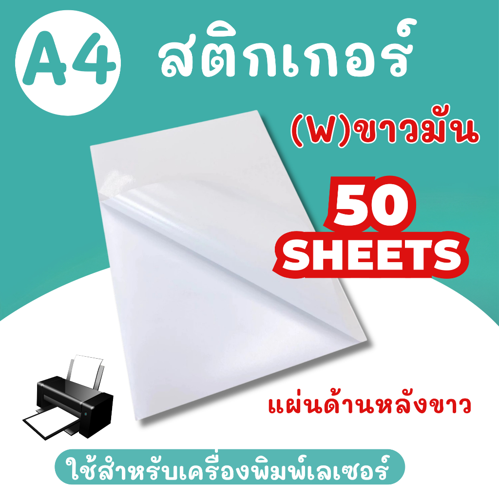 A4 Stickers Glossy White-Matte White (100 Sheets) For Inkjet And Laser ...