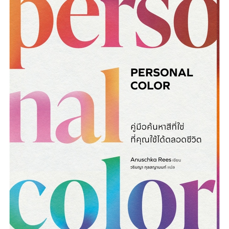 Personal Book The Right Color Search Guide:anuschka Rees: Amarin ...