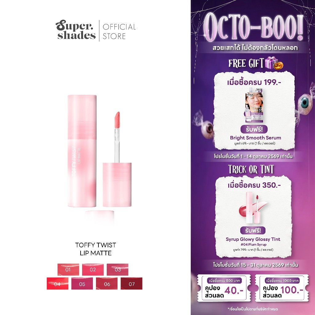 SuperShades Toffy Twist Lip Matte Toffee Tint Change Texture | Shopee ...