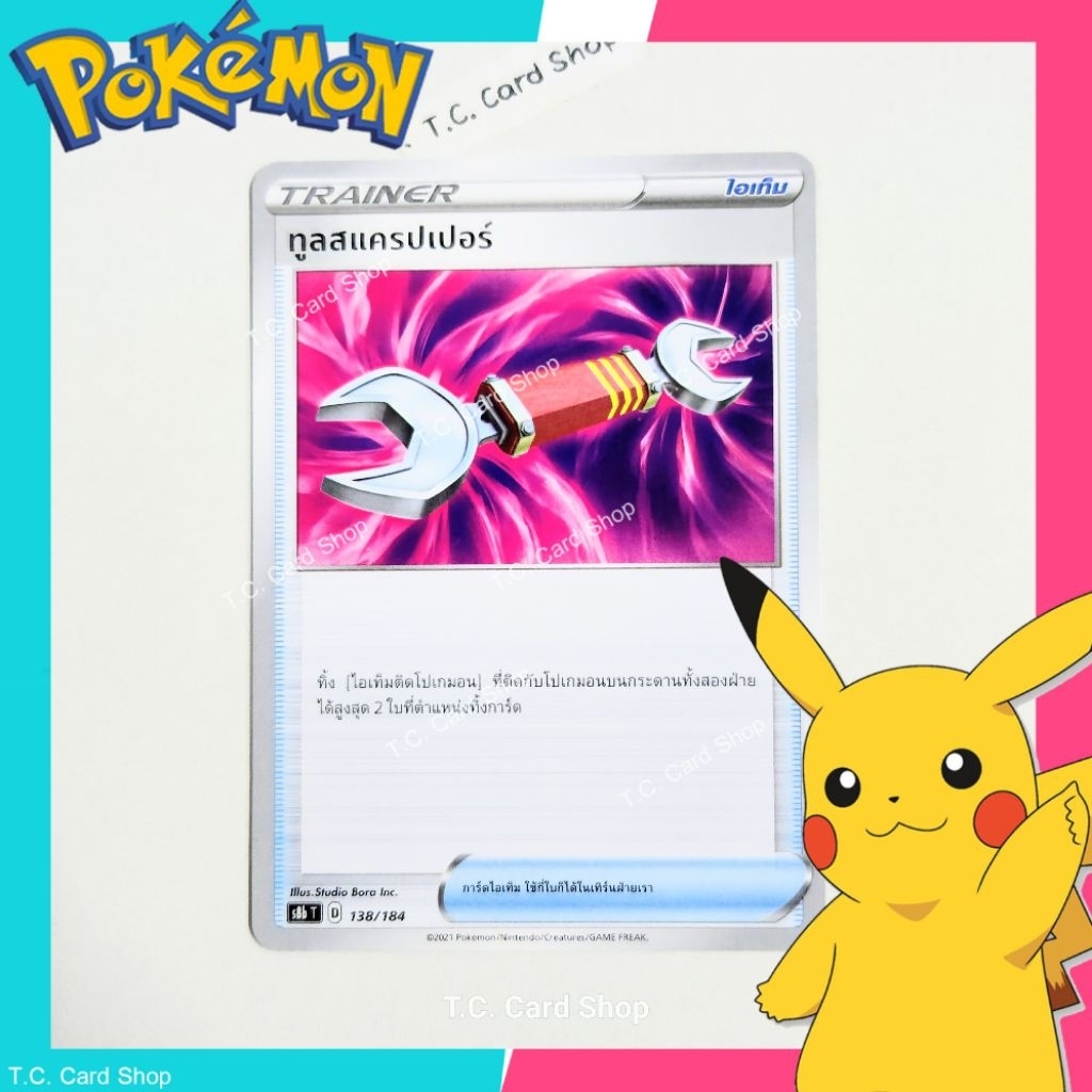 Tools Cracker (s8bt) Item Card-Pokemon Trading Game | Shopee Singapore