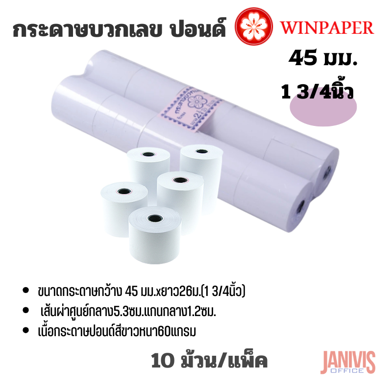 Addition Paper Pound 1 3/4 Inches (45x53mm)NO.45 Pack Of 10 Rolls ...