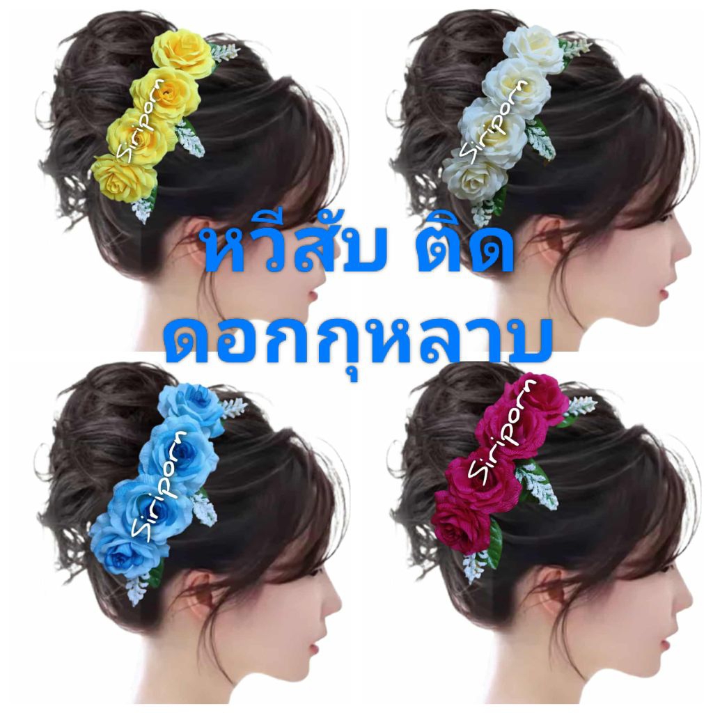 Comb Rose Comb Artificial Flower Comb | Shopee Singapore