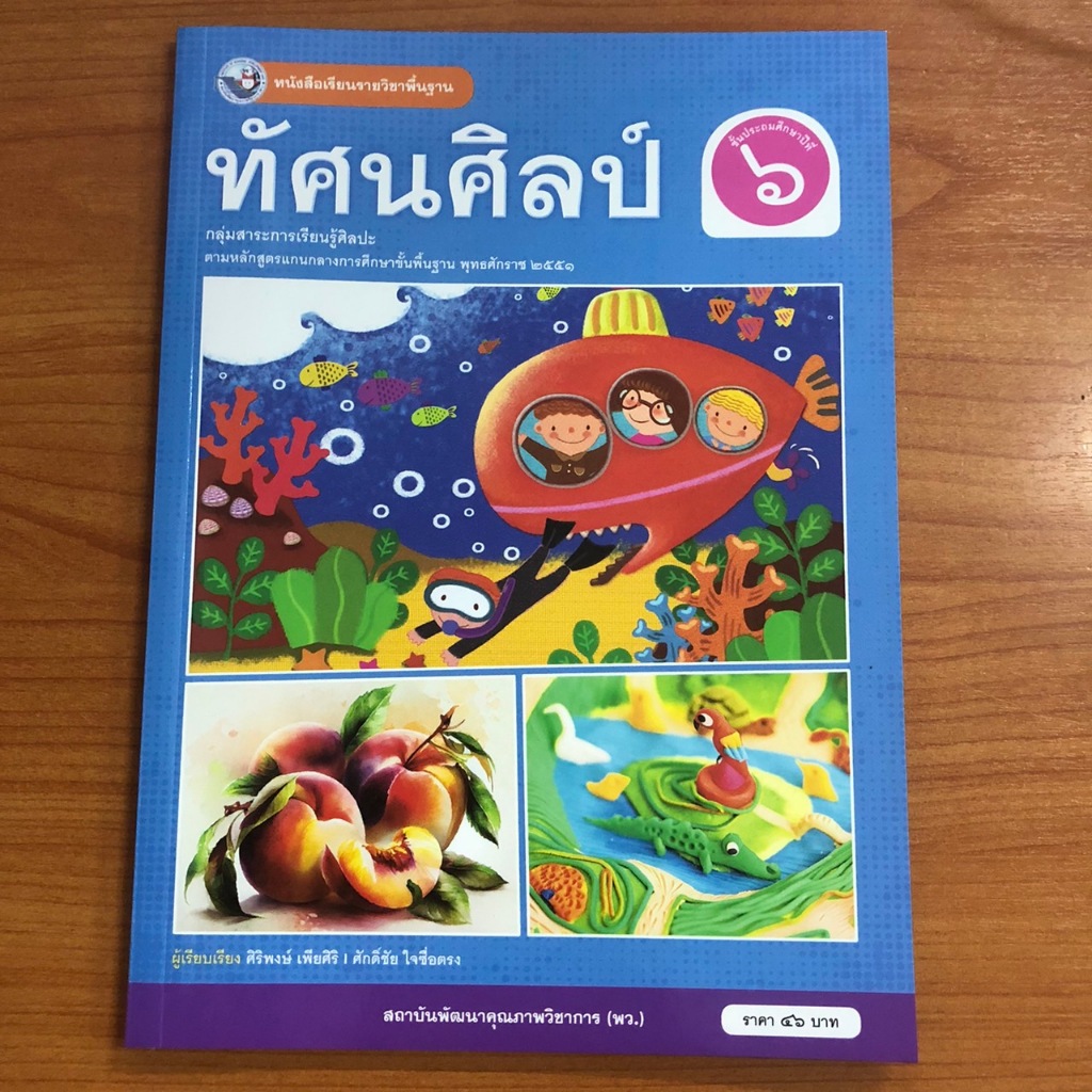 Visual Arts Textbook Grade6 (P.w.) New Cover | Shopee Singapore