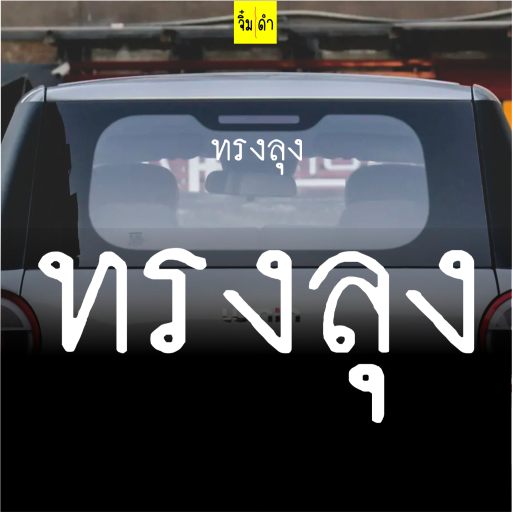 Uncle Style Sticker Car Racing Reflective 3m Annoying Words Wave ...