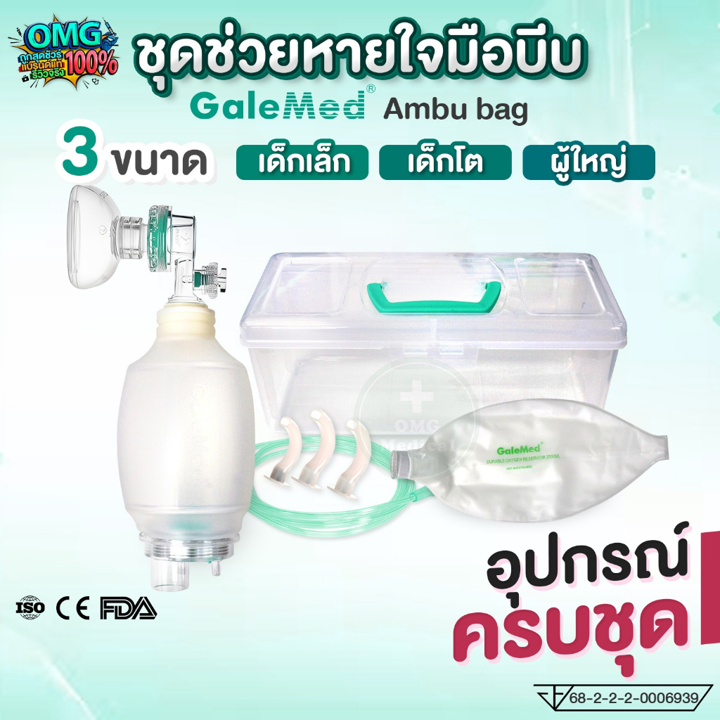 AMBU BAG Galemed Hand-Squeezed Breathing Set For Adults/Old Children ...