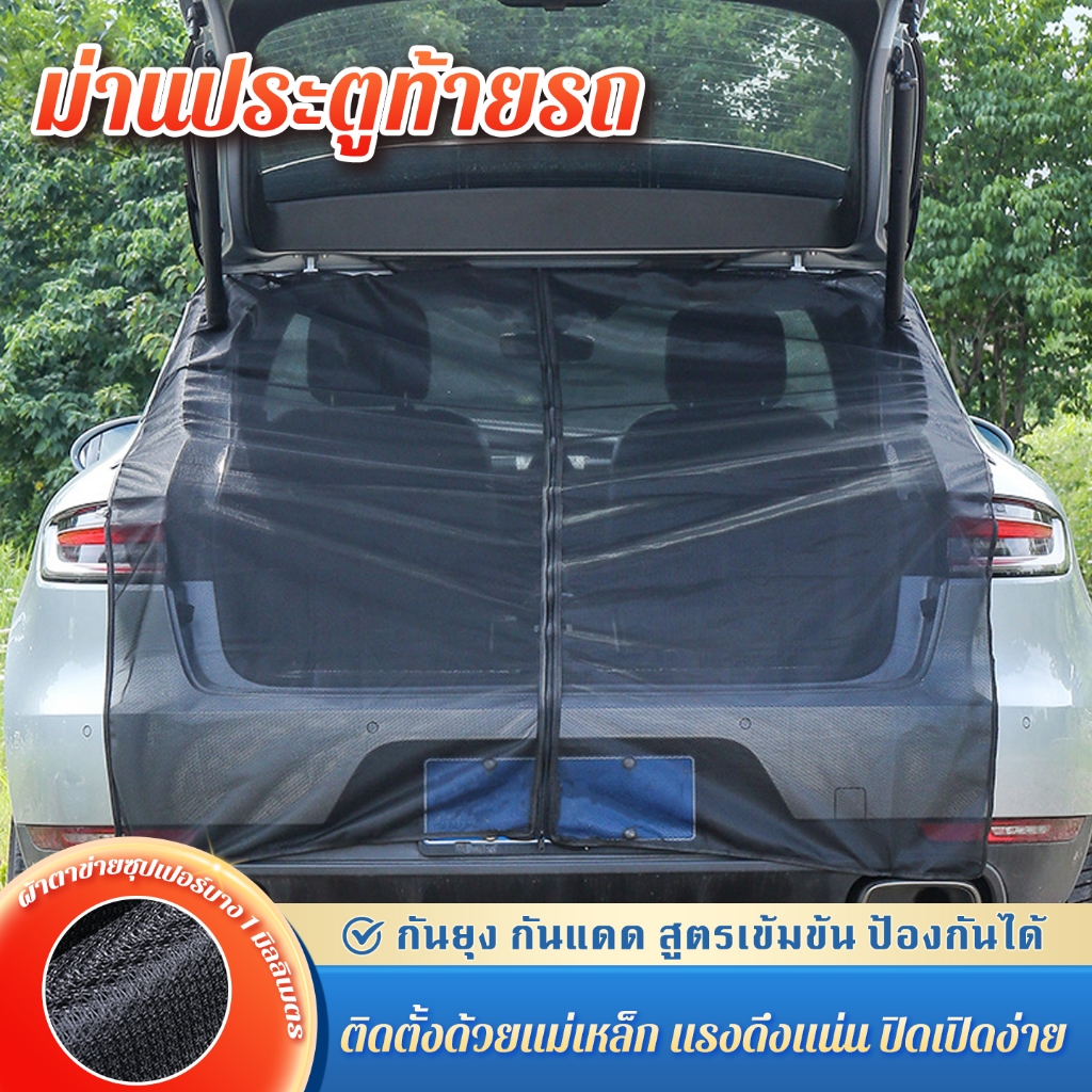 Magnetic Car Mosquito Net 150cmx150cm Curtain Use When Left On The Back ...