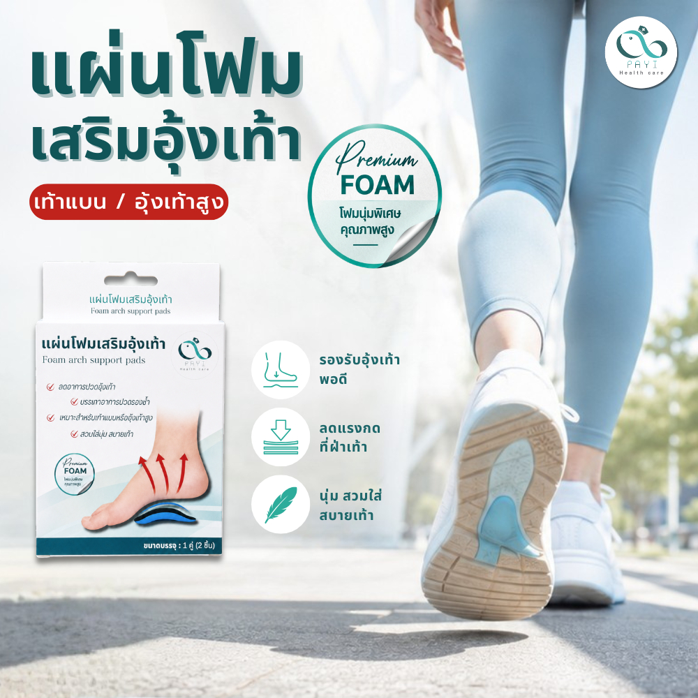 PAYI HEALTH CARE 100% Authentic, Foam Pads For Arch Support Reduce Foot ...