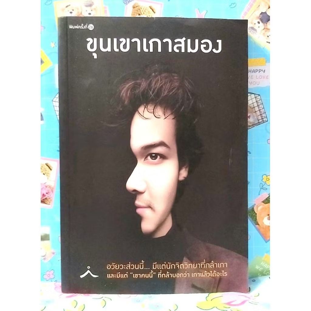 Khun Khao Kao Brain Second Hand With A Clear Cover Printed 26 ...