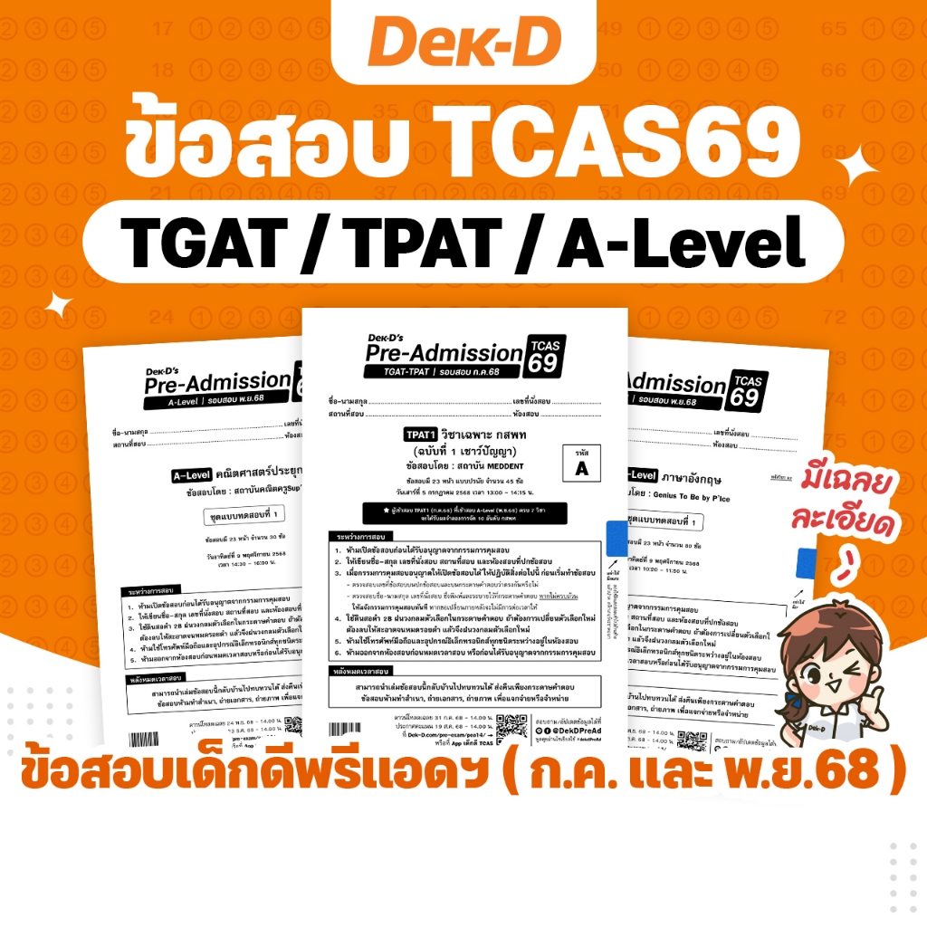 A-Level/TGAT/TPAT TCAS69 Exam For Children Pre-Add Round 2025 With ...