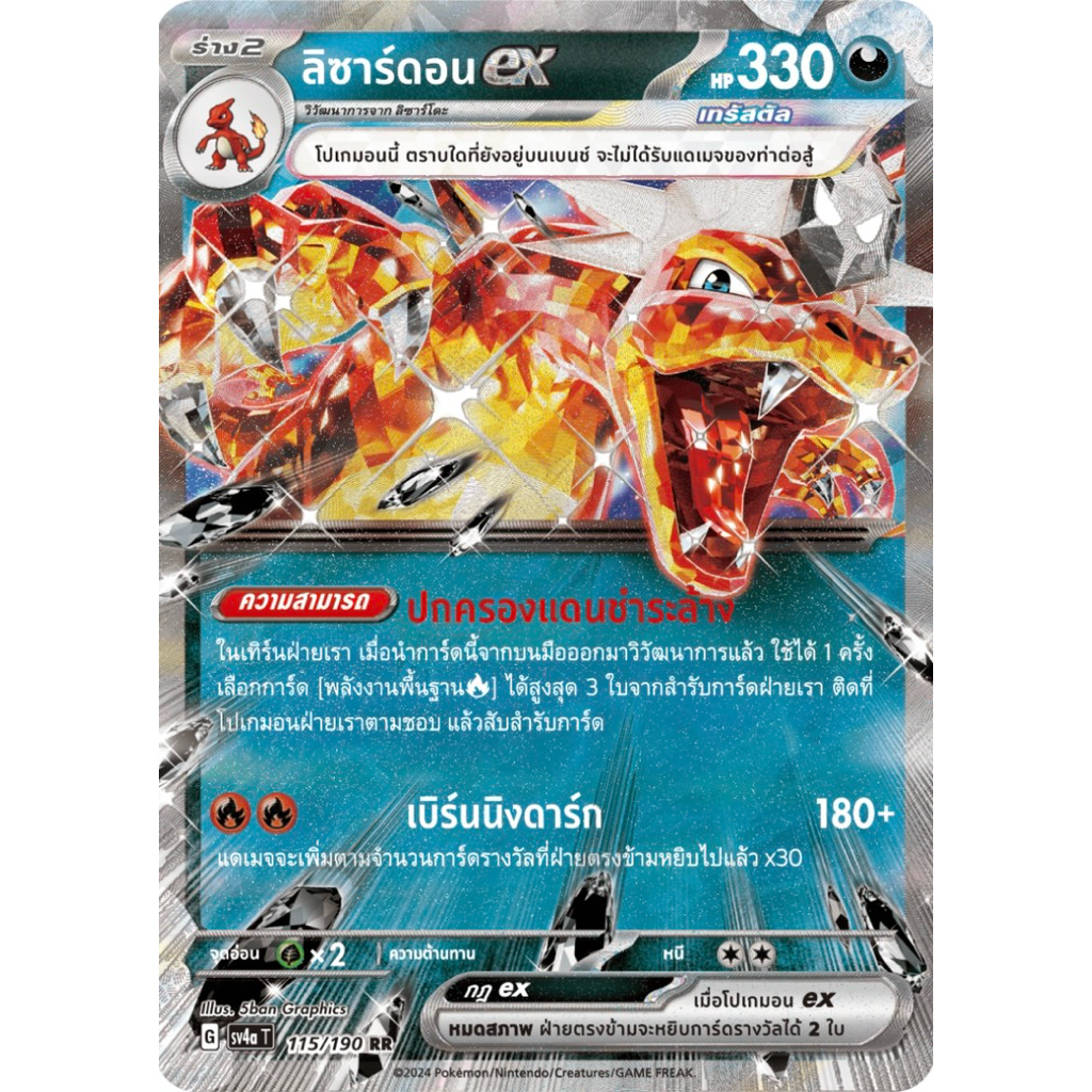 Pokemon card TH Lizardon ex (sv4a T) | Shopee Singapore