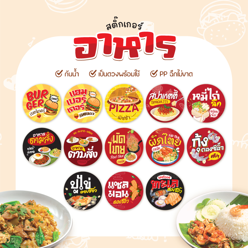 Custom Food Stickers Pad Thai Spaghetti Shredded Chicken Noodles Burger ...