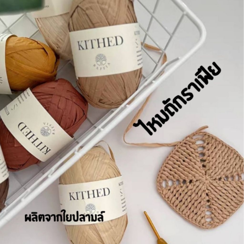 Raffia KITHED Silk Knitted Weight 100 Grams Made From Natural Palm ...