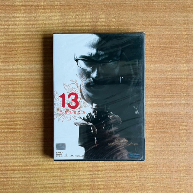 DVD: 13 Horror Games (2006) 13 Beloved [1st Hand] Thai Movie/Noi Pru ...